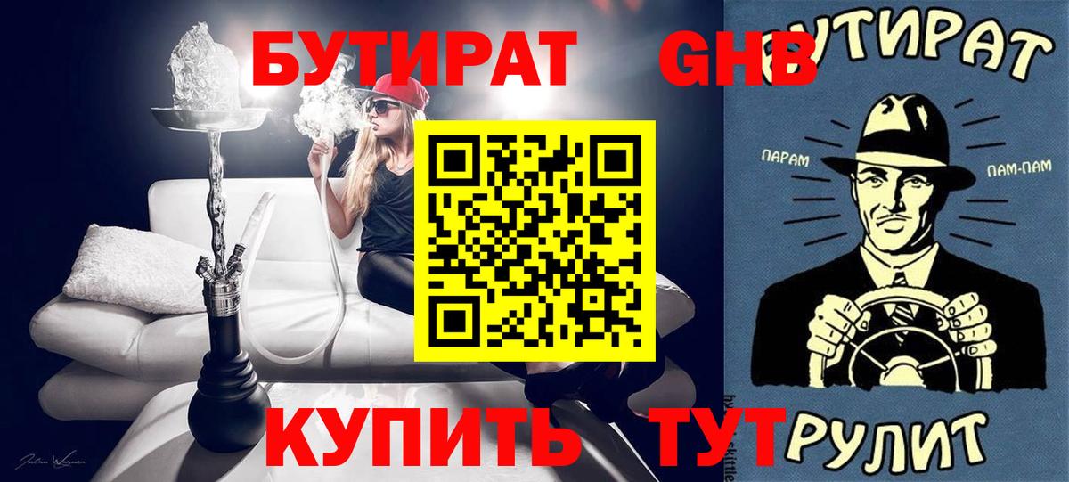 Советск  Бутират  Вход с VPN  Бутират жидкий экстази 