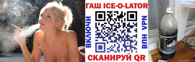 хочу   Советск  ГАШ ice o lator 