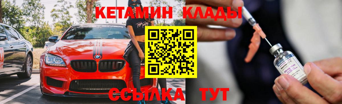 КЕТАМИН VHQ  Вход с VPN  Кетамин ketamine  Советск 