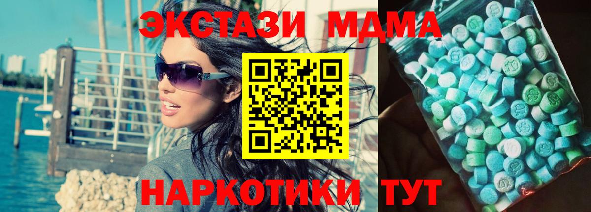 MDMA кристаллы  Вход с VPN  МДМА VHQ  Советск 
