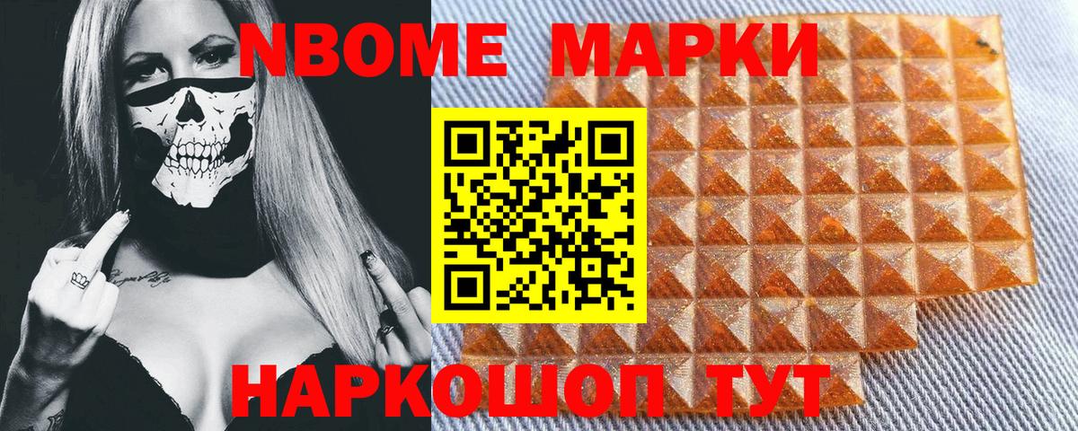 Марки 25I-NBOMe 1,5мг Советск